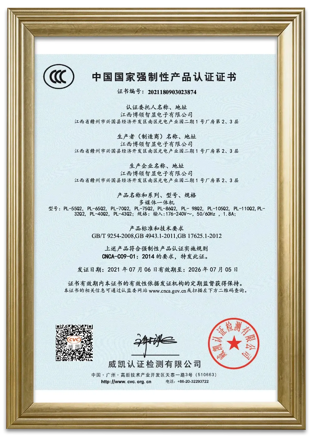 CCC mandatory certification multimedia all-in-one machine