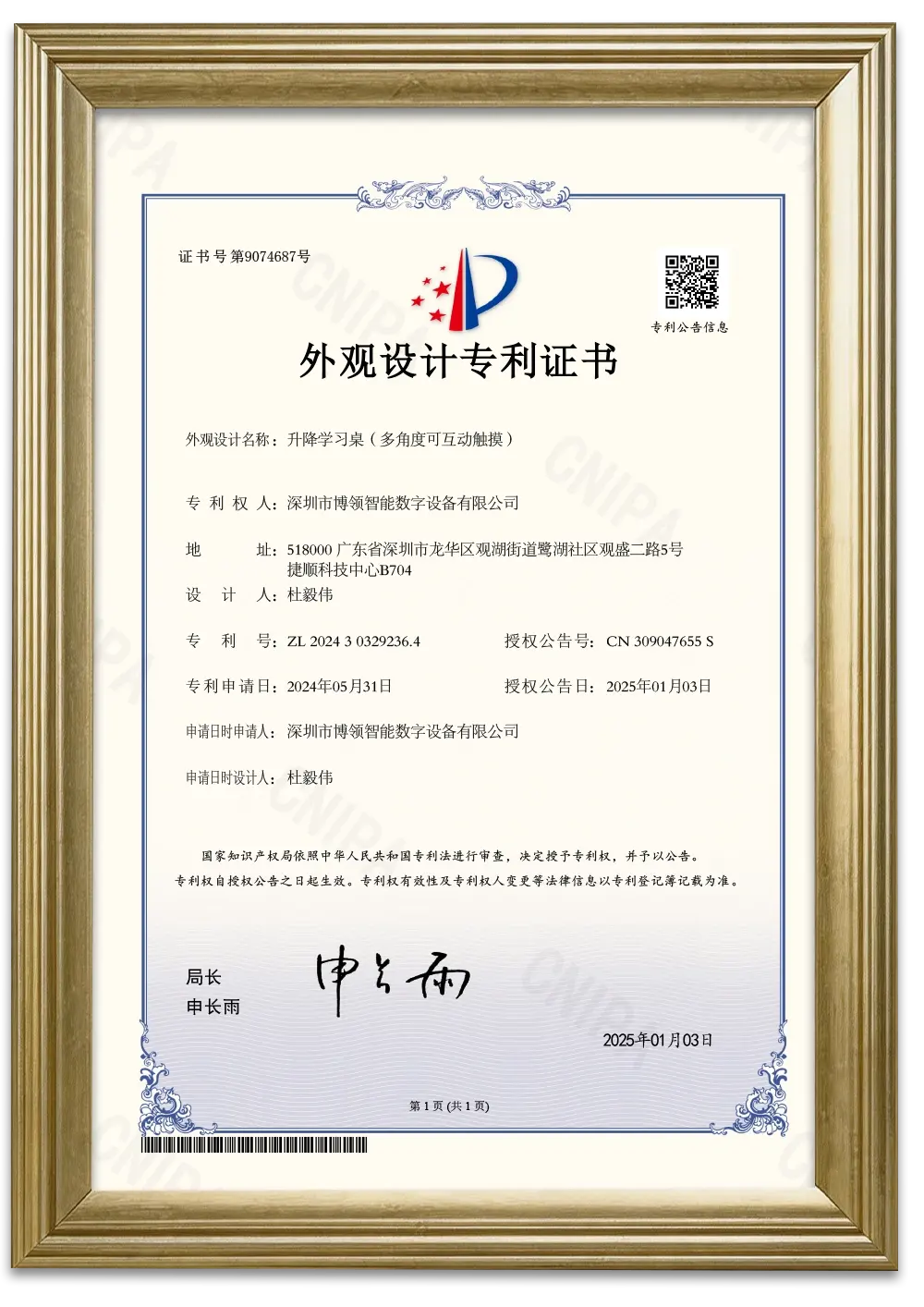 Design patent certificate