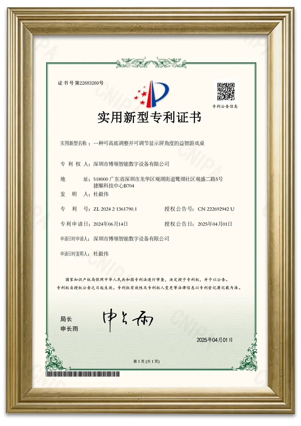 Utility Model Patent Certificate
